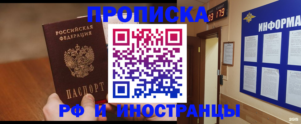 прописка в Рославле